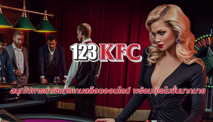 สนุกไปการทำเงินกับเกมสล็อตออนไลน์ พร้อมโปรโมชั่นมากมาย