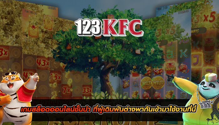เกมสล็อตออนไลน์ชั้นนำ ที่ผู้เดิมพัน