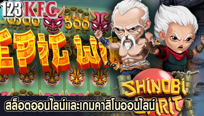 สล็อตออนไลน์และเกมคาสิโนออนไลน์