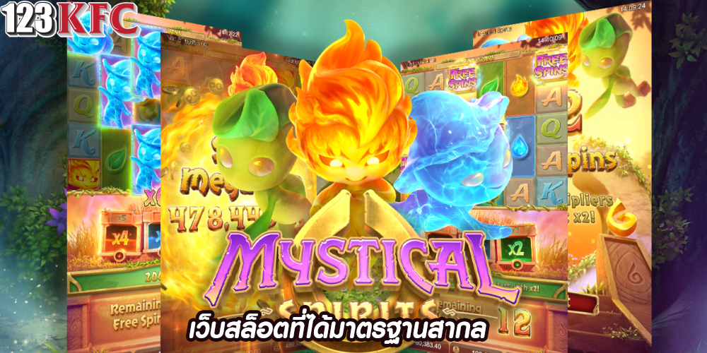 เว็บสล็อตที่ได้มาตรฐานสากล