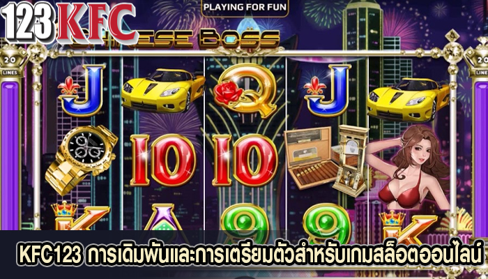 KFC123 การเดิมพันและการเตรียมตัวสำหรับเกมสล็อตออนไลน์
