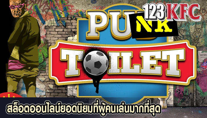 สล็อตออนไลน์ยอดนิยมที่ผู้คนเล่นมากที่สุด