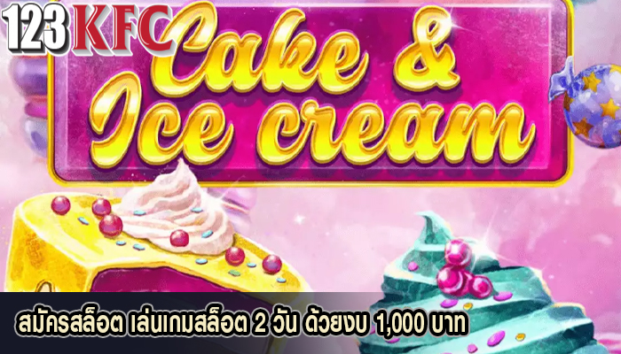 สมัครสล็อต เล่นเกมสล็อต 2 วัน ด้วยงบ 1,000 บาท 