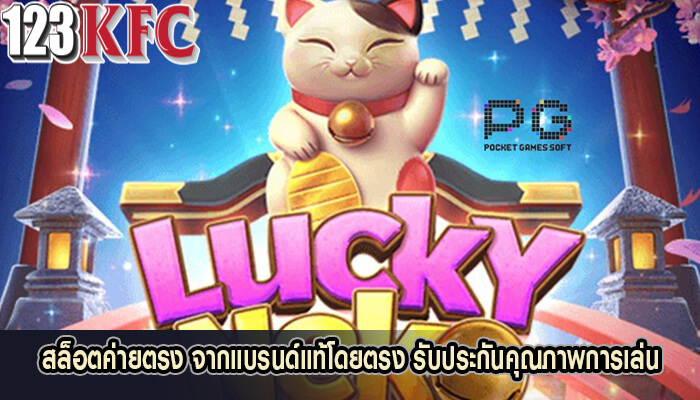 สล็อตค่ายตรง จากแบรนด์แท้โดยตรง รับประกันคุณภาพการเล่น