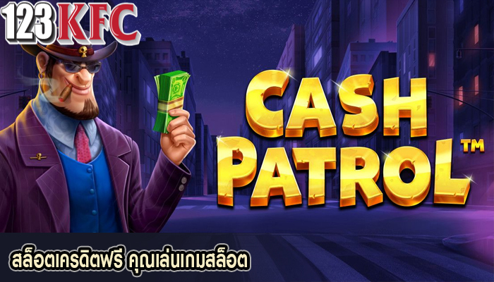 สล็อตเครดิตฟรี คุณเล่นเกมสล็อต