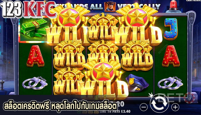 สล็อตเครดิตฟรี หลุดโลกไปกับเกมสล็อต