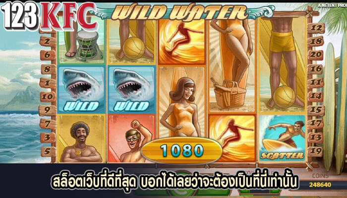 สล็อตเว็บที่ดีที่สุด บอกได้เลยว่าจะต้องเป็นที่นี่เท่านั้น