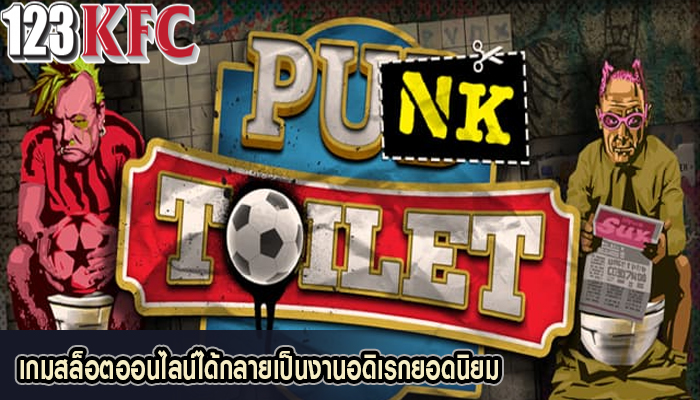 เกมสล็อตออนไลน์ได้กลายเป็นงานอดิเรกยอดนิยม