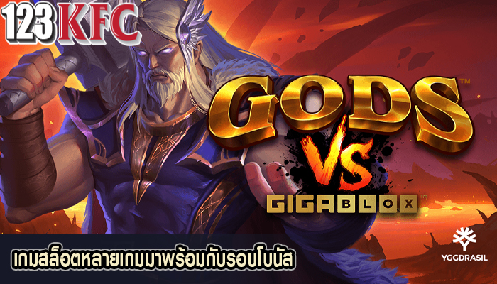 เกมสล็อตหลายเกมมาพร้อมกับรอบโบนัส