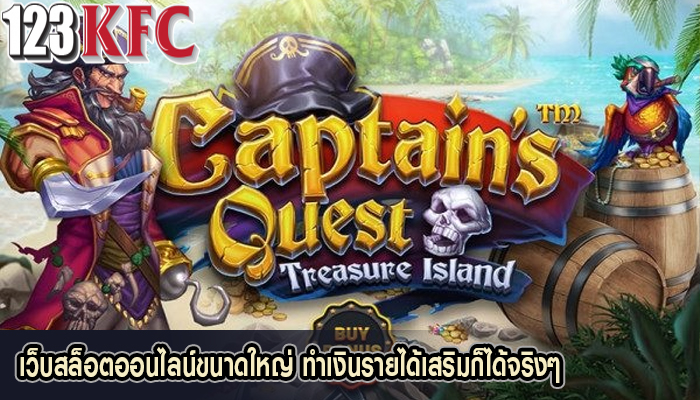 เว็บสล็อตออนไลน์ขนาดใหญ่ ทำเงินรายได้เสริมก็ได้จริงๆ