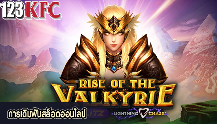 การเดิมพันสล็อตออนไลน์