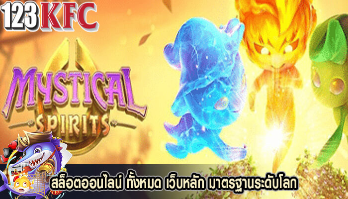 สล็อตออนไลน์ ทั้งหมด เว็บหลัก มาตรฐานระดับโลก 
