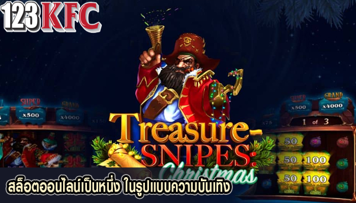 สล็อตออนไลน์เป็นหนึ่ง ในรูปแบบความบันเทิง