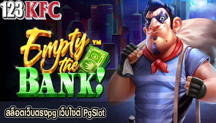 สล็อตเว็บตรงpg เว็บไซต์ PgSlot