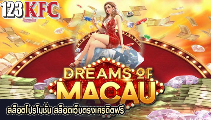 สล็อตโปรโมชั่น สล็อตเว็บตรงเครดิตฟรี