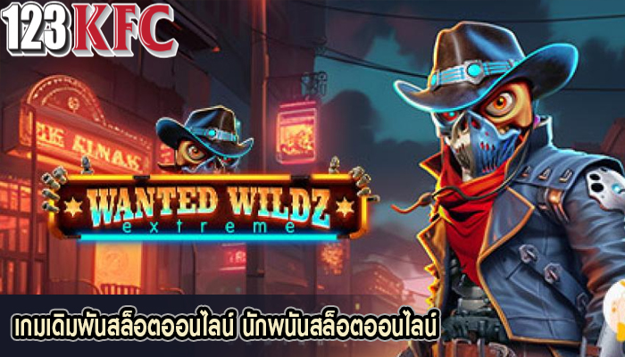 เกมเดิมพันสล็อตออนไลน์ นักพนันสล็อตออนไลน์