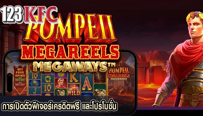 การเปิดตัวฟีเจอร์เครดิตฟรี และโปรโมชั่น 