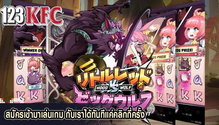 สมัครเข้ามาเล่นเกม กับเราได้ทันทีแค่คลิกกี่ครั้ง