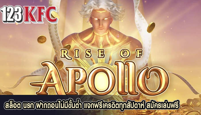 สล็อต นรก ฝากถอนไม่มีขั้นต่ำ แจกฟรีเครดิตทุกสัปดาห์ สมัครเล่นฟรี