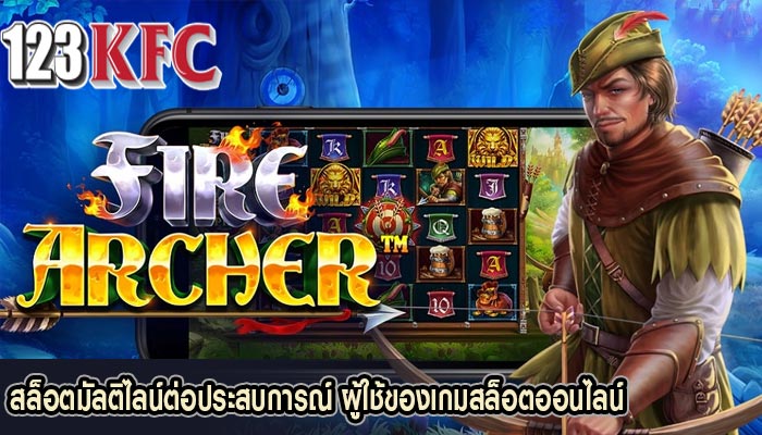 สล็อตมัลติไลน์ต่อประสบการณ์ ผู้ใช้ของเกมสล็อตออนไลน์