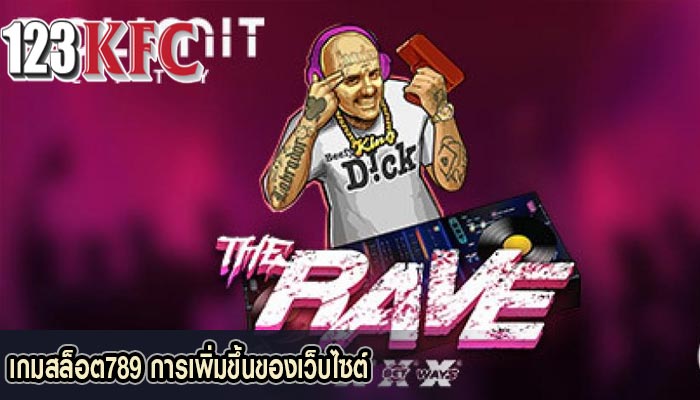 เกมสล็อต789 การเพิ่มขึ้นของเว็บไซต์