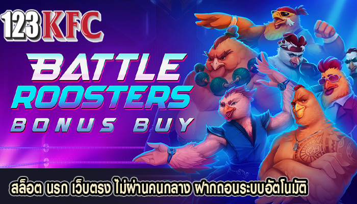 สล็อต นรก เว็บตรง ไม่ผ่านคนกลาง ฝากถอนระบบอัตโนมัติ