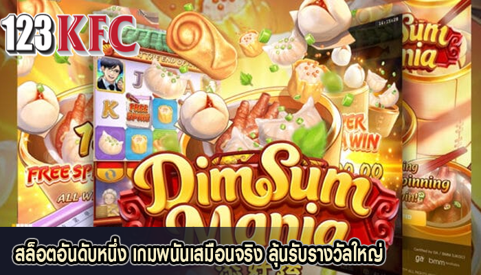 สล็อตอันดับหนึ่ง เกมพนันเสมือนจริง ลุ้นรับรางวัลใหญ่
