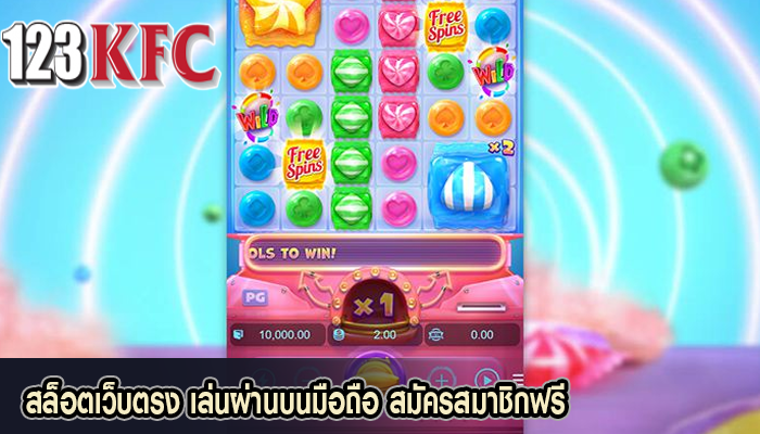 สล็อตเว็บตรง เล่นผ่านบนมือถือ สมัครสมาชิกฟรี