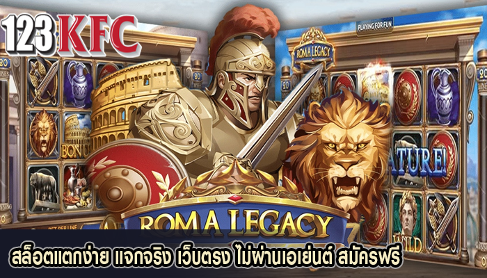 สล็อตแตกง่าย แจกจริง เว็บตรง ไม่ผ่านเอเย่นต์ สมัครฟรี