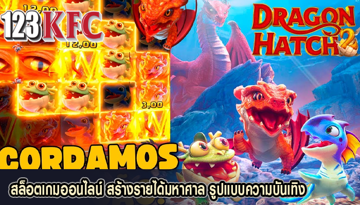 สล็อตเกมออนไลน์ สร้างรายได้มหาศาล รูปแบบความบันเทิง