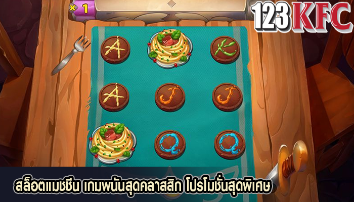 สล็อตแมชชีน เกมพนันสุดคลาสสิก โปรโมชั่นสุดพิเศษ