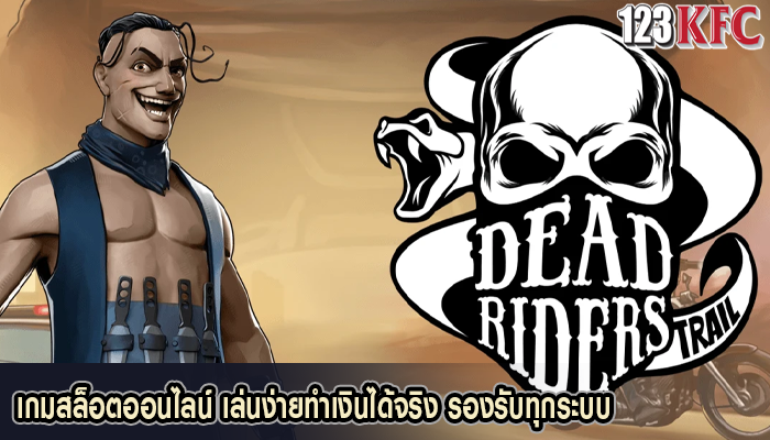 เกมสล็อตออนไลน์ เล่นง่ายทำเงินได้จริง รองรับทุกระบบ