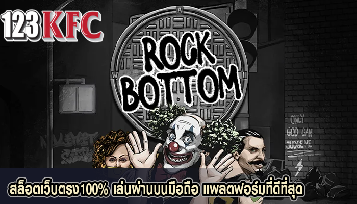 สล็อตเว็บตรง100% เล่นผ่านบนมือถือ แพลตฟอร์มที่ดีที่สุด
