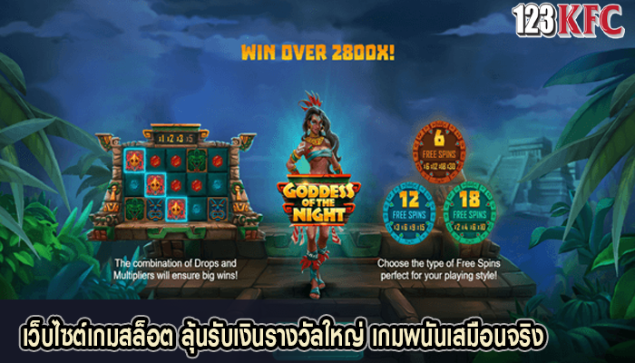 เว็บไซต์เกมสล็อต ลุ้นรับเงินรางวัลใหญ่ เกมพนันเสมือนจริง