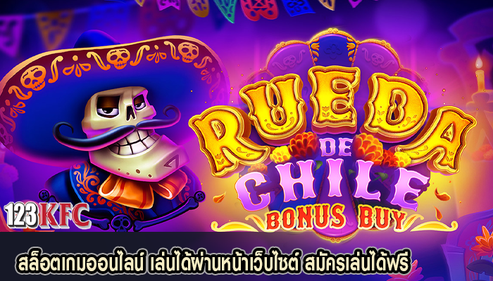 สล็อตเกมออนไลน์ เล่นได้ผ่านหน้าเว็บไซต์ สมัครเล่นได้ฟรี
