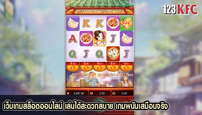 เว็บเกมสล็อตออนไลน์ เล่นได้สะดวกสบาย เกมพนันเสมือนจริง