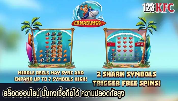 สล็อตออนไลน์ มั่นคงเชื่อถือได้ ความปลอดภัยสูง