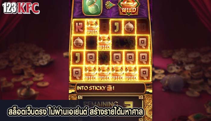 สล็อตเว็บตรง ไม่ผ่านเอเย่นต์ สร้างรายได้มหาศาล
