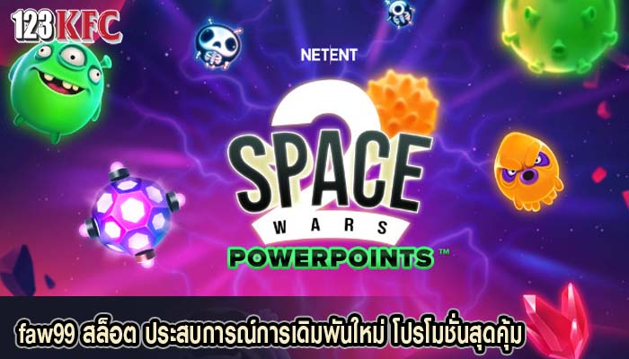 faw99 สล็อต ประสบการณ์การเดิมพันใหม่ โปรโมชั่นสุดคุ้ม