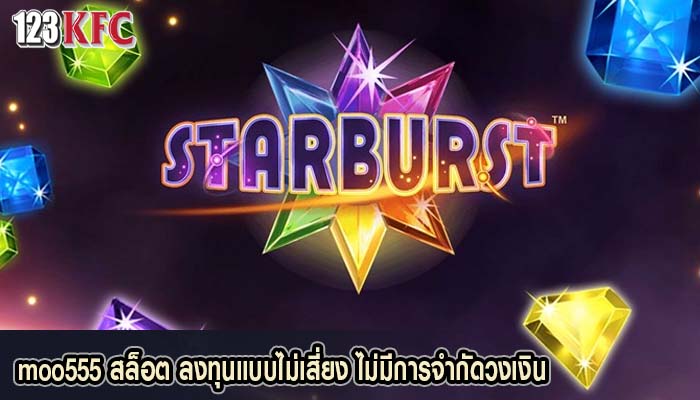 moo555 สล็อต ลงทุนแบบไม่เสี่ยง ไม่มีการจำกัดวงเงิน