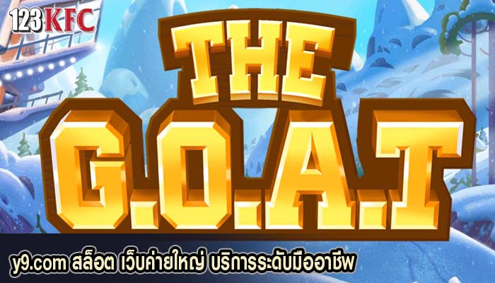 y9.com สล็อต เว็บค่ายใหญ่ บริการระดับมืออาชีพ