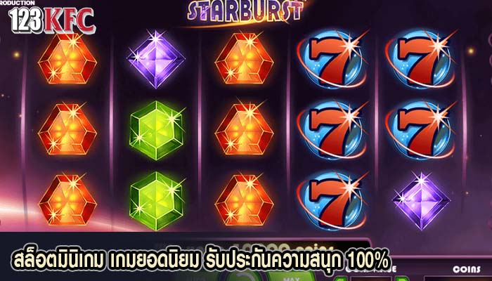 สล็อตมินิเกม เกมยอดนิยม รับประกันความสนุก 100%