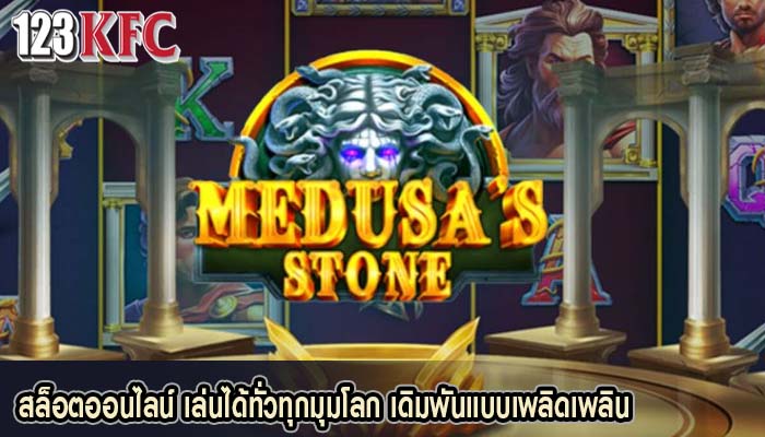 สล็อตออนไลน์ เล่นได้ทั่วทุกมุมโลก เดิมพันแบบเพลิดเพลิน