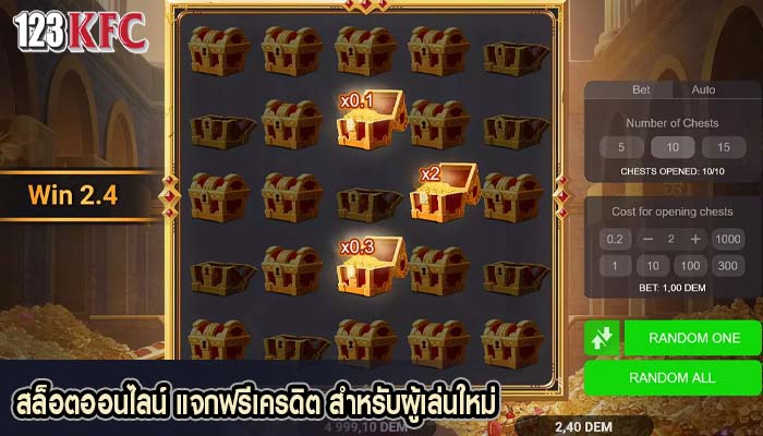 สล็อตออนไลน์ แจกฟรีเครดิต สำหรับผู้เล่นใหม่