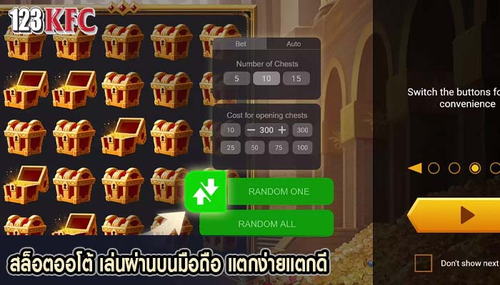 สล็อตออโต้ เล่นผ่านบนมือถือ แตกง่ายแตกดี