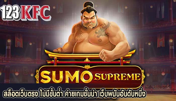 สล็อตเว็บตรง ไม่มีขั้นต่ำ ค่ายเกมชั้นนำ เว็บพนันอันดับหนึ่ง