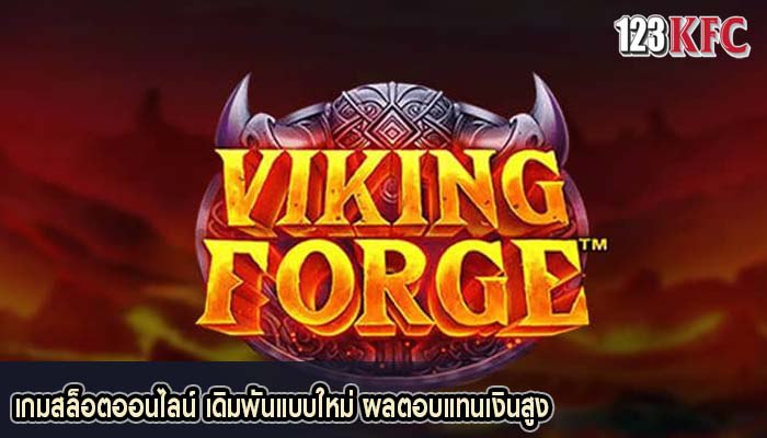 เกมสล็อตออนไลน์ เดิมพันแบบใหม่ ผลตอบแทนเงินสูง