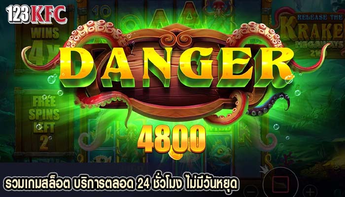 รวมเกมสล็อต บริการตลอด 24 ชั่วโมง ไม่มีวันหยุด