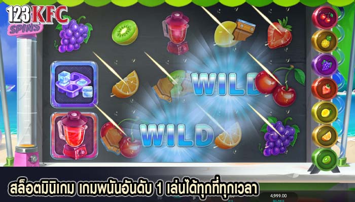 สล็อตมินิเกม เกมพนันอันดับ 1 เล่นได้ทุกที่ทุกเวลา