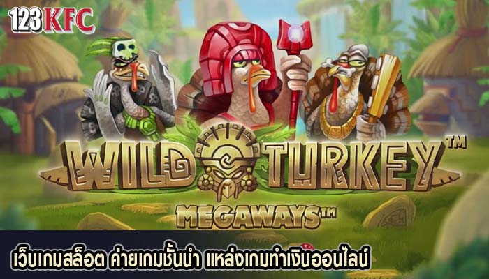 เว็บเกมสล็อต ค่ายเกมชั้นนำ แหล่งเกมทำเงินออนไลน์